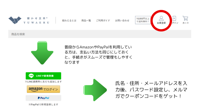 クーポンコードをゲットする方法