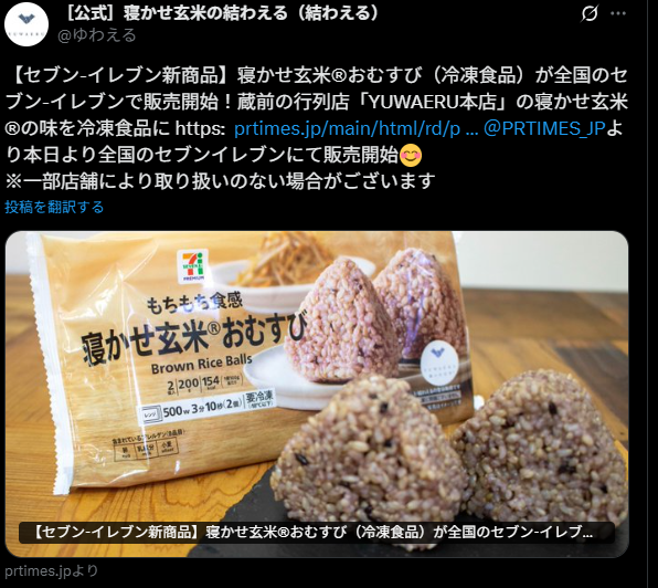 YUWAERU セブンイレブンおにぎり