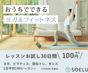 ソエルSOELU