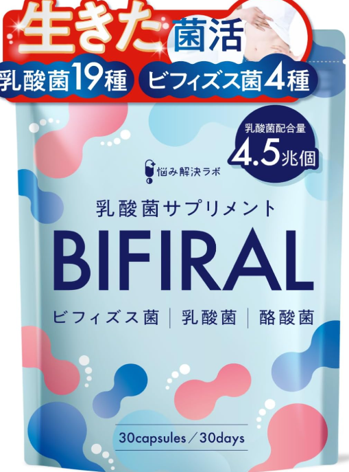 ビフィラルビフィズス菌・乳酸菌・酪酸菌