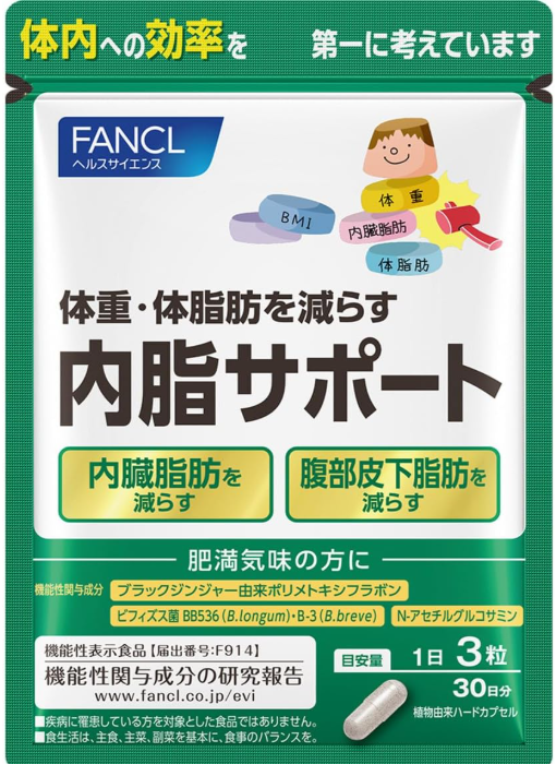 ファンケル内脂サポート