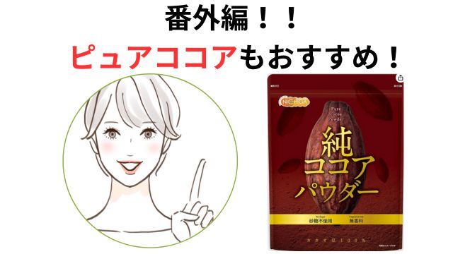 ニチガ純ココアパウダー