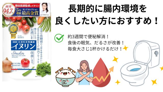 イヌリン