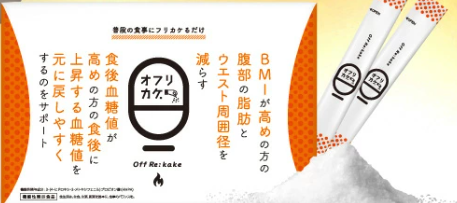 オフリカケ