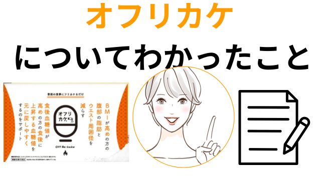 オフリカケ
についてわかったこと