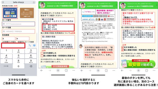 ベルタエクリズム　申し込み時の注意点