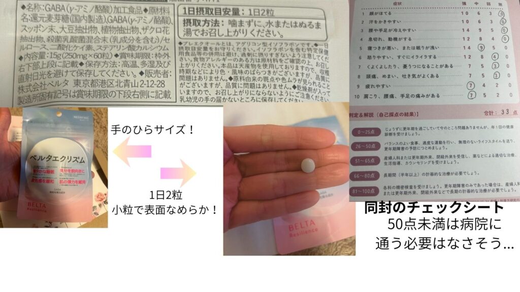 ベルタエクリズム開封写真