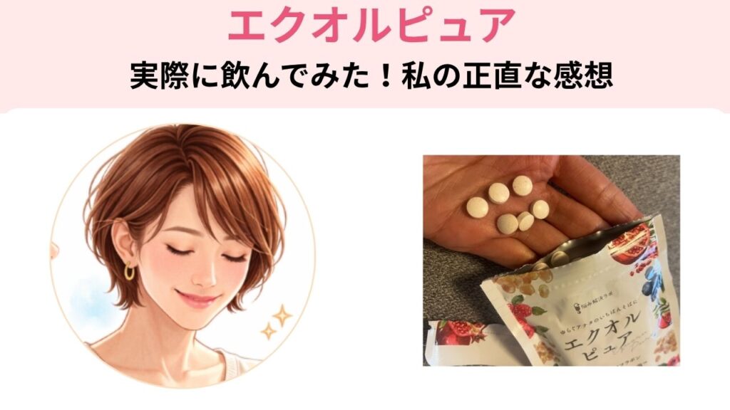 実際に飲んでみた！私の正直な感想