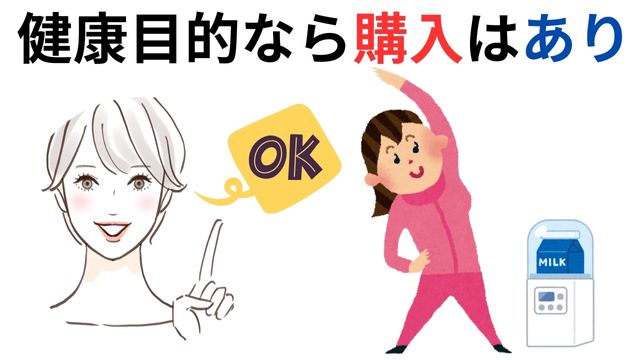 ヨーグルトメーカー健康目的なら購入はあり