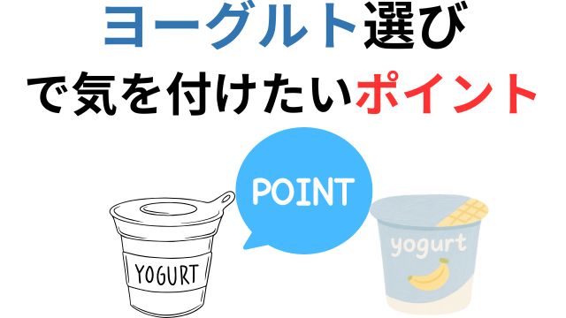 気を付けたいポイント