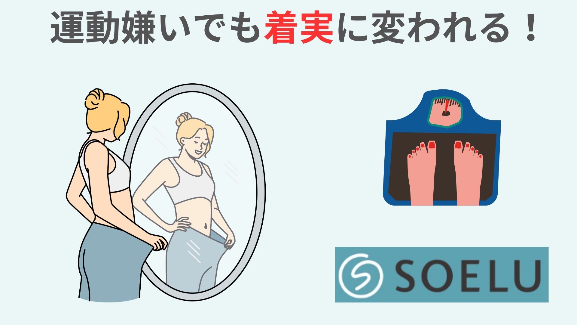 まとめ｜運動嫌いのままでも、着実に変われる