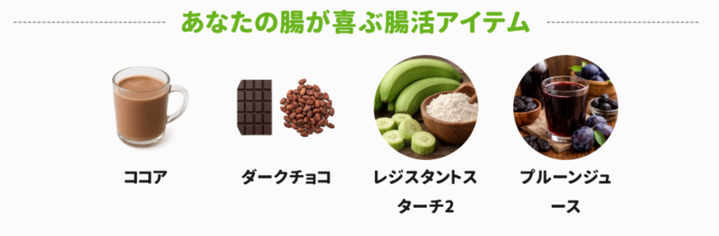便秘改善腸活アイテム