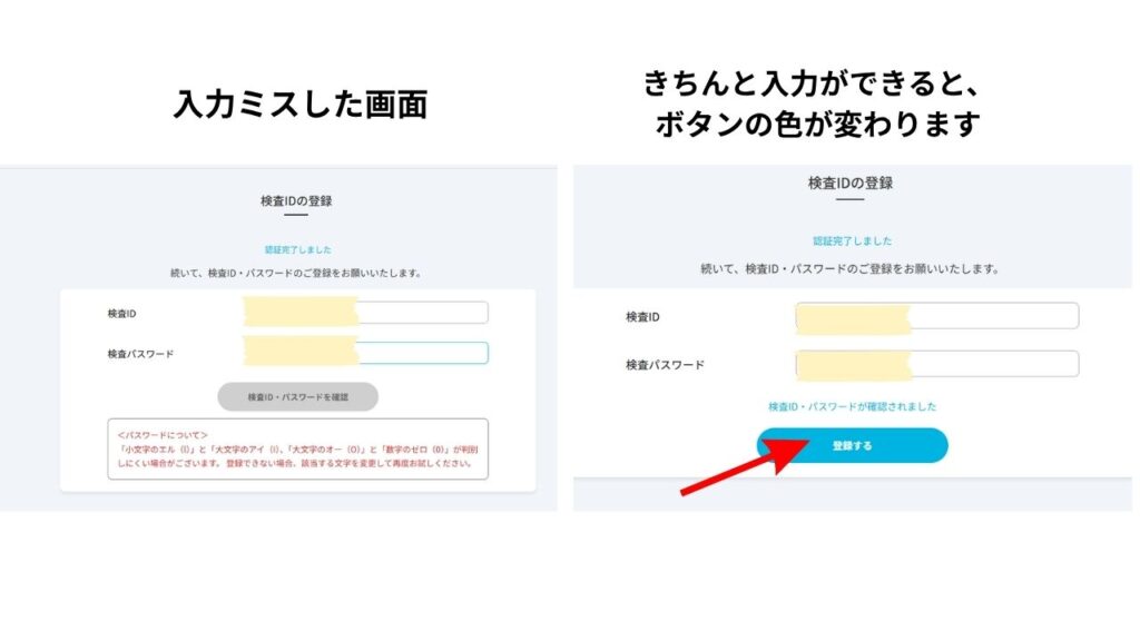 チャットフローラG マイページ 検査ID 登録画面