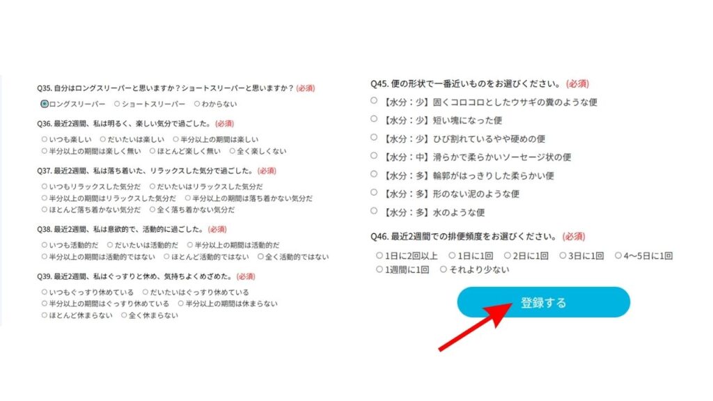 チャットフローラG アンケート 採便日 登録する