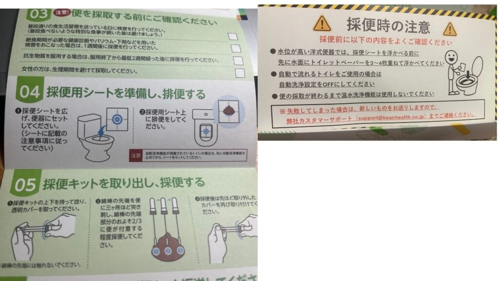 チャットフローラG 採便方法 手順 注意事項