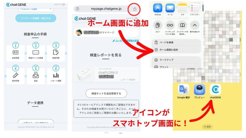 アイコンをホーム画面に追加方法