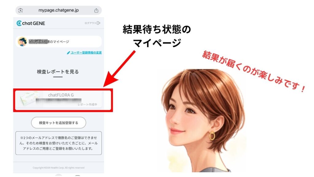 マイページ　件さ待ち状態画面