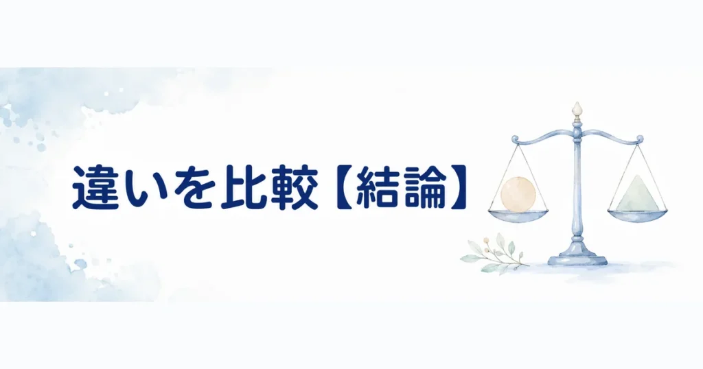 比較