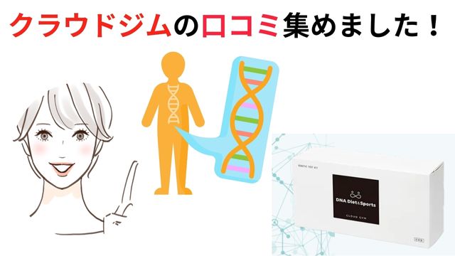 クラウドジム口コミ
