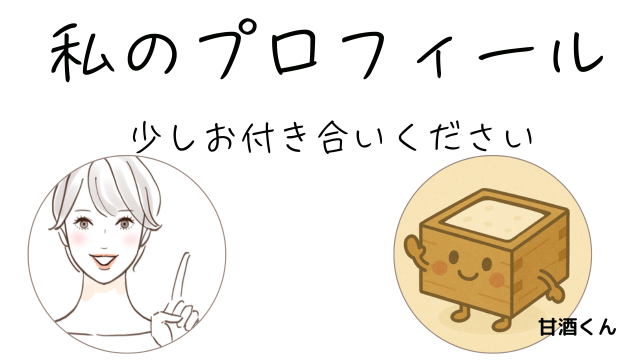 プロフィール