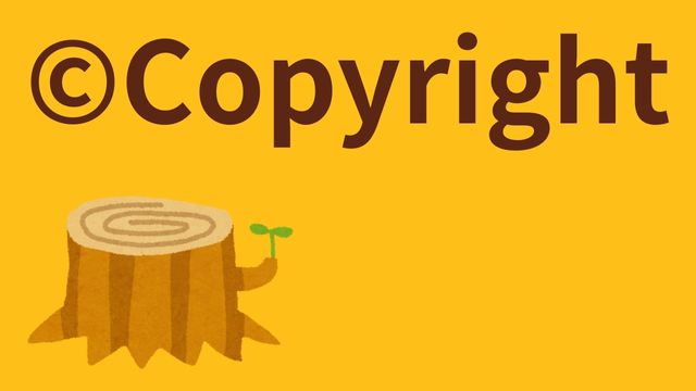 コピーライト