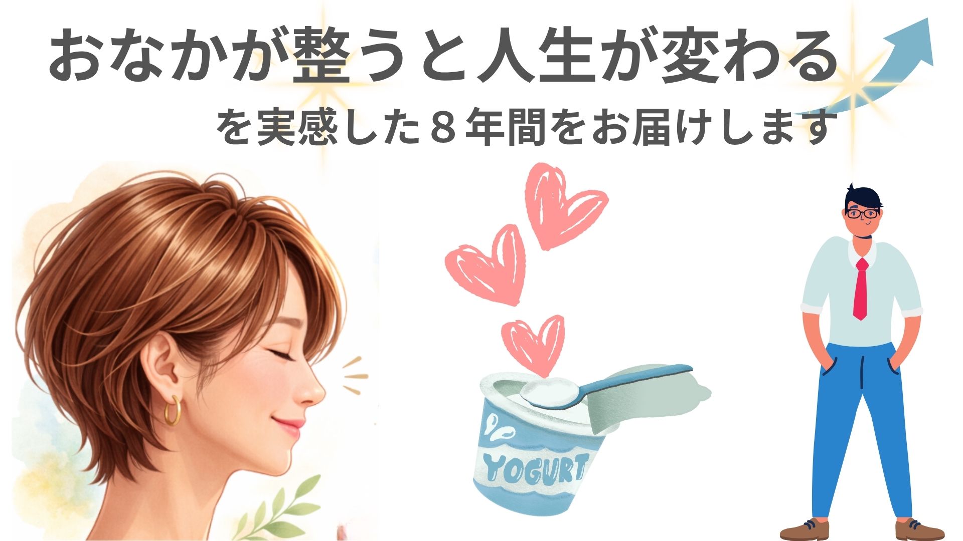 きれいにかしこく生きる