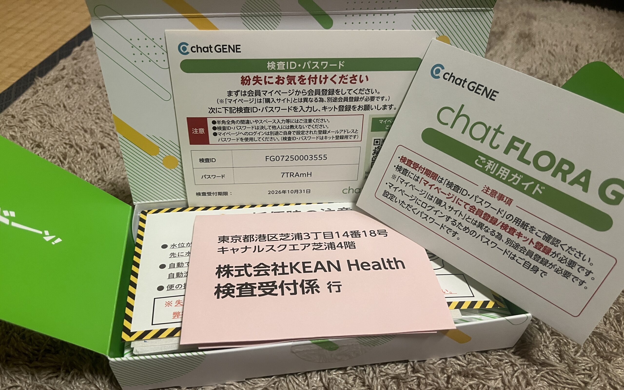 チャットフローラG
