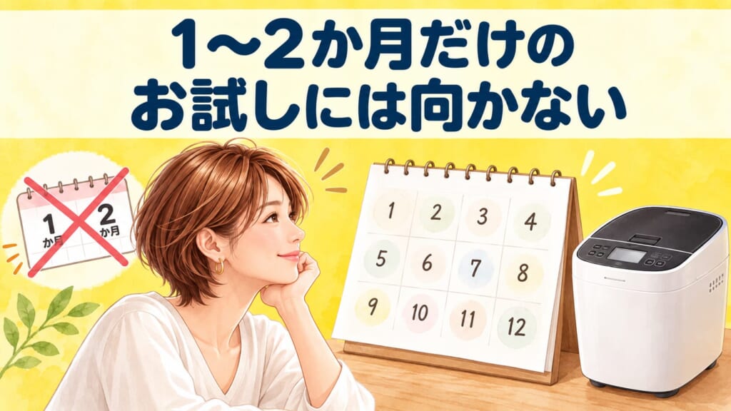 フーダブルは1〜2か月だけのお試しには向かない